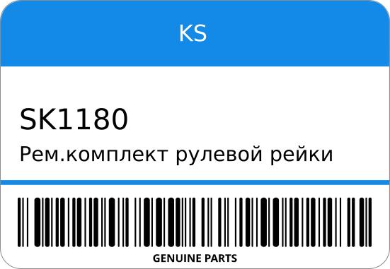 Ремкомплект рулевой рейки 04445-26060 SK-1180 LH113/LH123/TRH102 KS SK1180